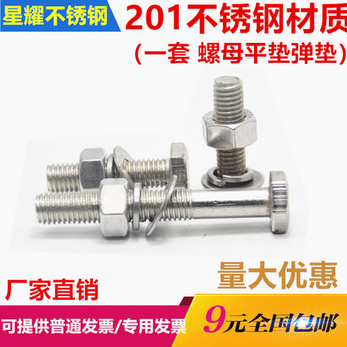 201不锈钢螺母全套外六角