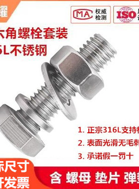 316L不锈钢A4-70外六角螺丝母钉帽加长螺栓螺杆套装M8M10M12M16