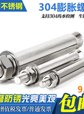 304不锈钢膨胀螺栓 爆炸螺丝 加长超长拉爆螺杆M6M8M10-300mm包邮
