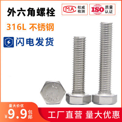 不锈钢外六角螺丝包邮