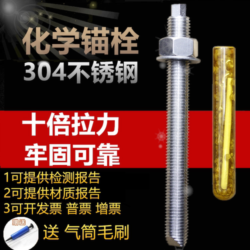 【正宗国标304】化学锚栓