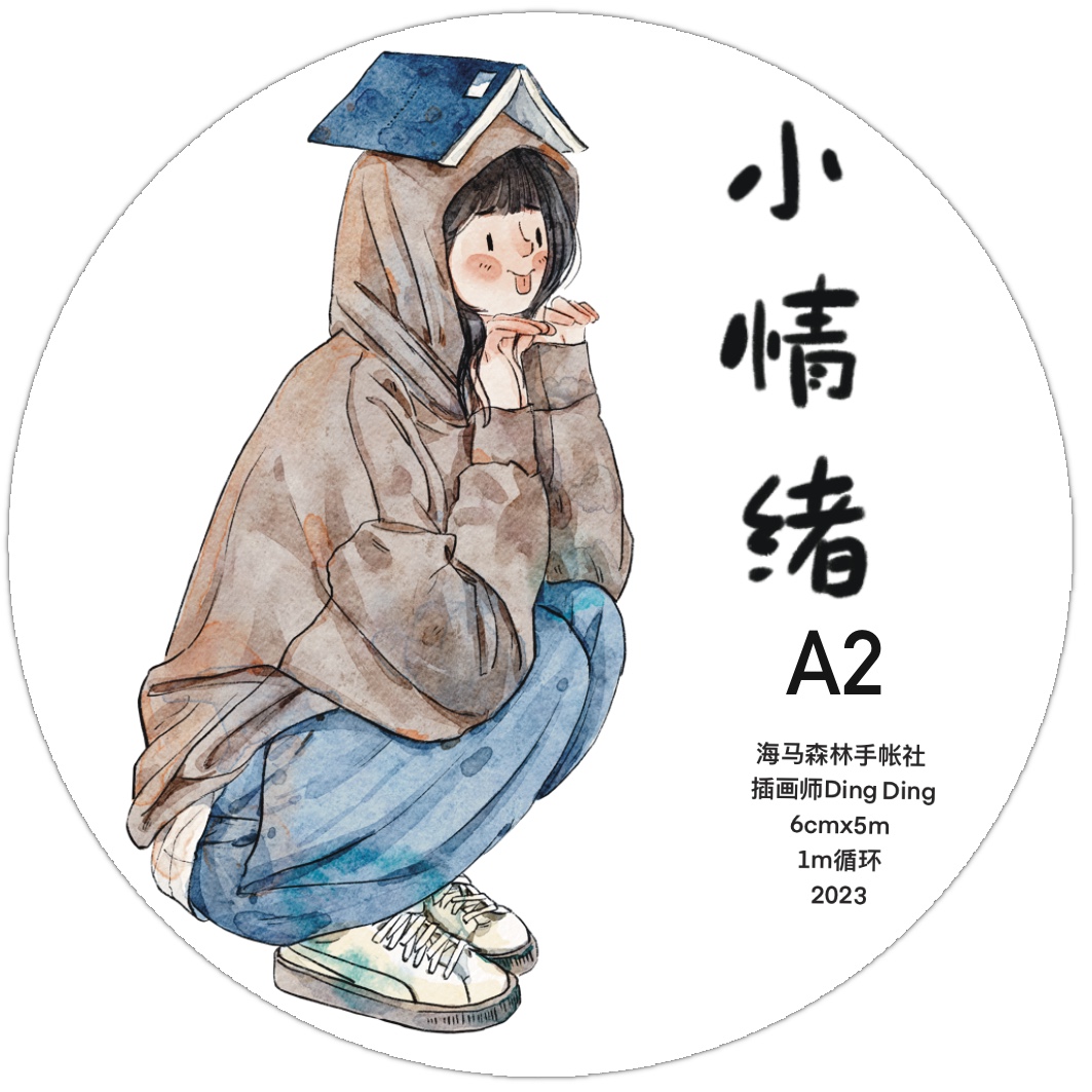 原创人物手账胶带百搭素材
