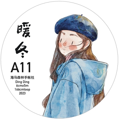 海马森林第二弹 【A11#暖冬】原创人物手账胶带 和纸/PET大厂承制