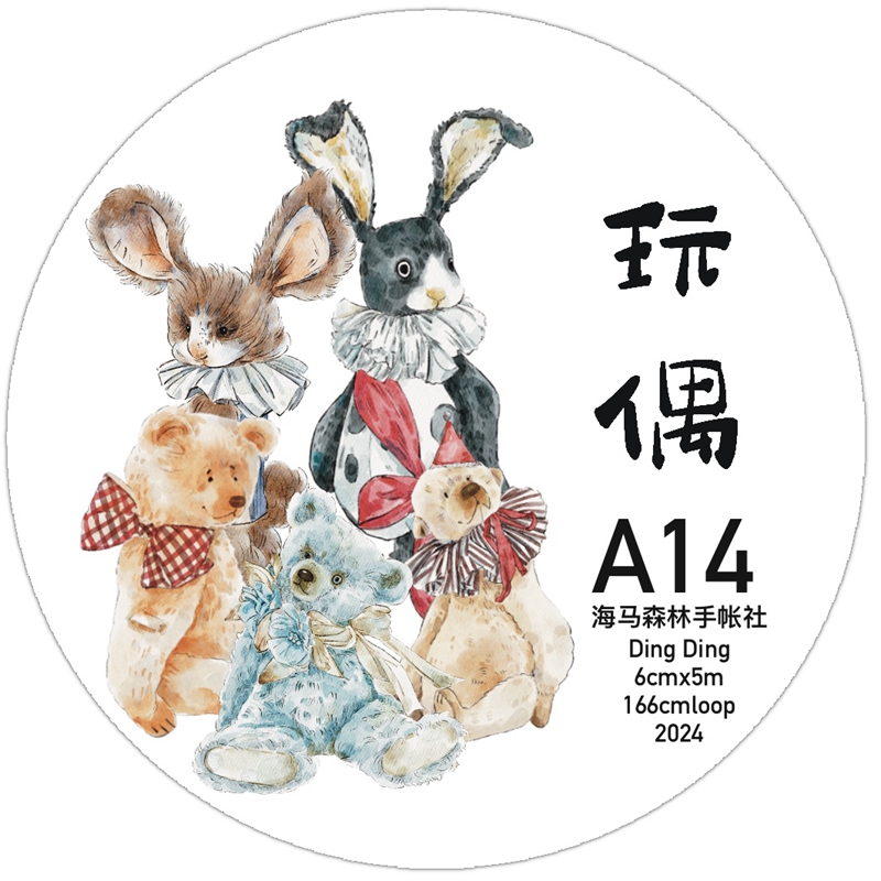 海马森林第三弹【A14#玩偶】售完不补手账胶带 和纸/PET/雾面百搭