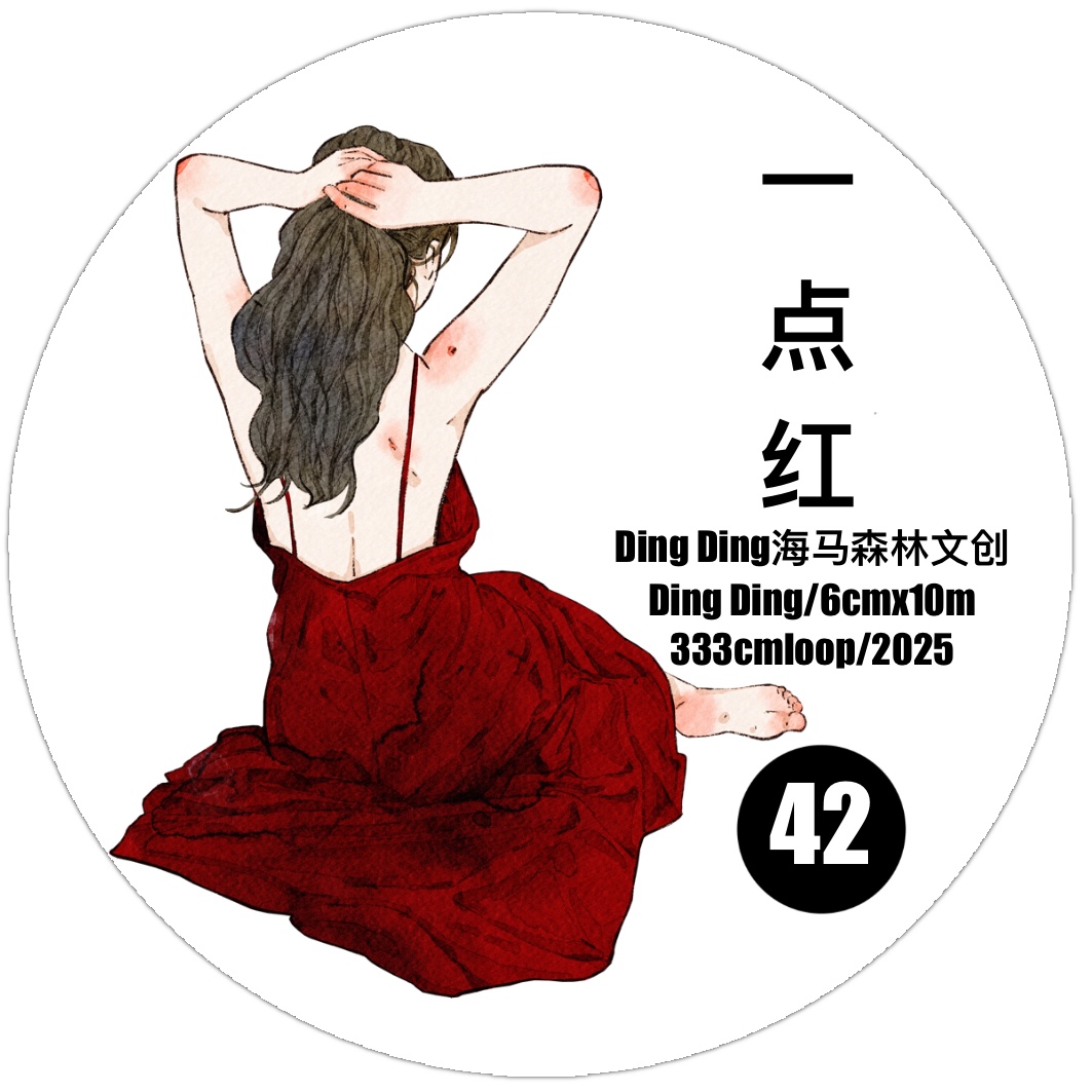 Ding Ding文创 手绘胶带素材Ding Ding Vol.12【42#一点红】手帐