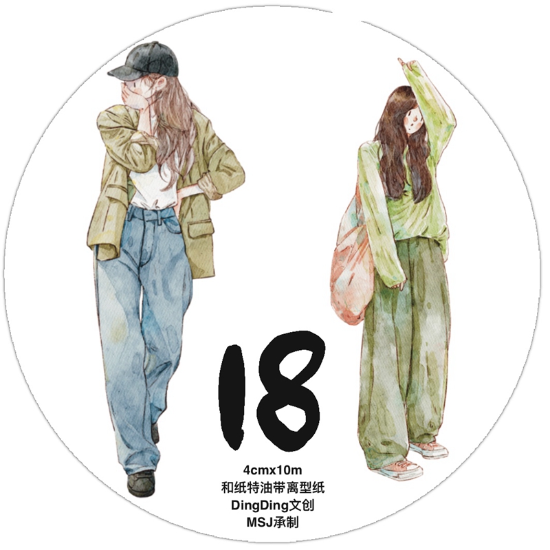 原创设计手账胶带百搭拼贴素材