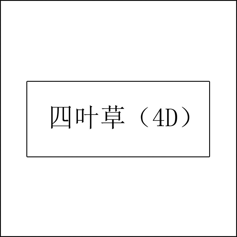 开花山茶花浓密假睫毛