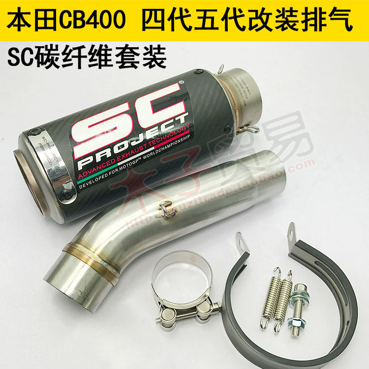 适用本田CB400四代五代跑车声排气管摩托车改装SC碳纤维排气管