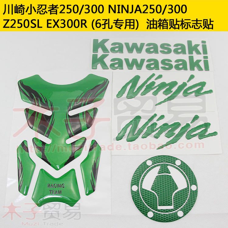 适用EX300R小忍者Ninja250/300摩托车Z250SL油箱贴纸鱼骨标志贴花