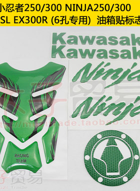 适用EX300R小忍者Ninja250/300摩托车Z250SL油箱贴纸鱼骨标志贴花