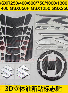 GSX600/750/1000摩托车k7k8k9L1L2L3L4L5L6装饰油箱贴纸鱼骨贴花