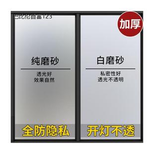 窗户磨砂玻璃贴纸透光不透人卫生间浴室防偷窥遮走光不透明自粘膜