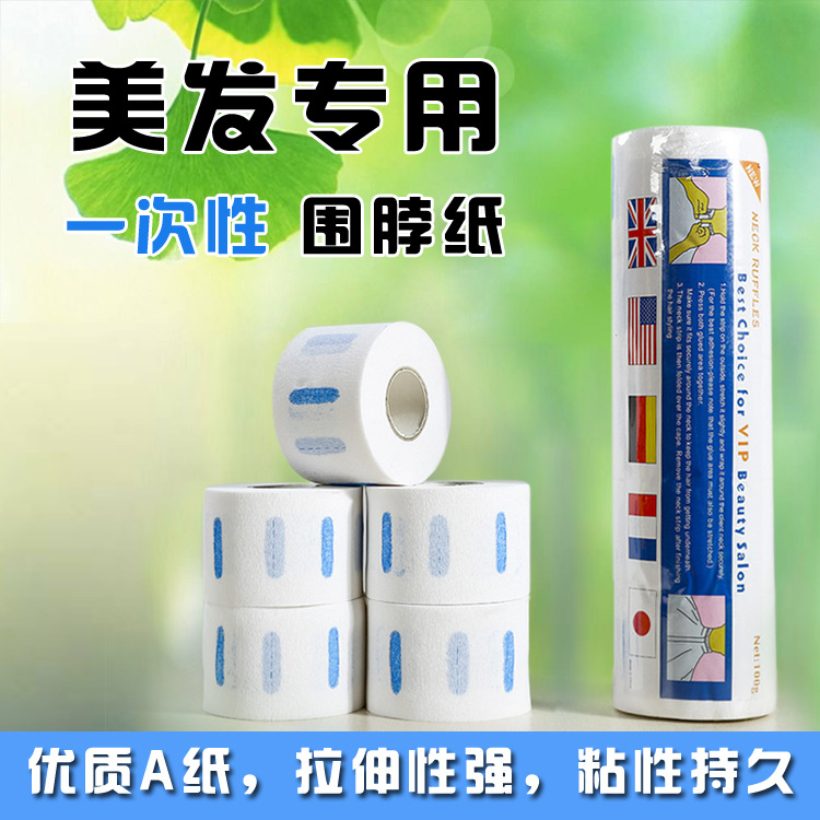 理发围脖纸发廊专用美发用品围脖颈纸剪发纸理发店一次性围护颈纸