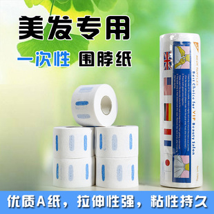 理发围脖纸发廊专用美发用品围脖颈纸剪发纸理发店一次性围护颈纸