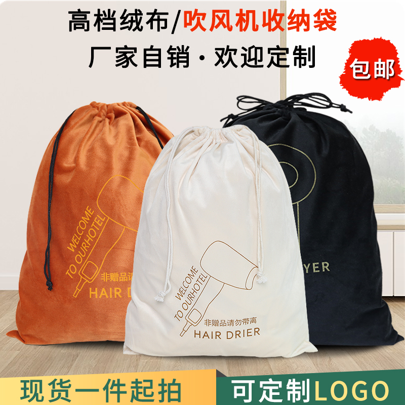 酒店宾馆吹风机收纳袋