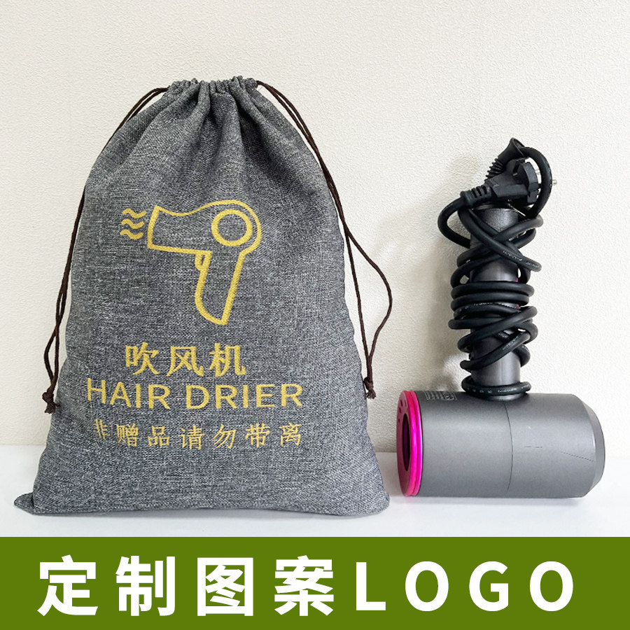 现货棉麻吹风机收纳袋酒店民宿宾馆绒布抽绳束口防尘袋定制LOGO,收纳整理,其他收纳袋,淘宝优惠券,粉丝福利购,淘宝优惠卷