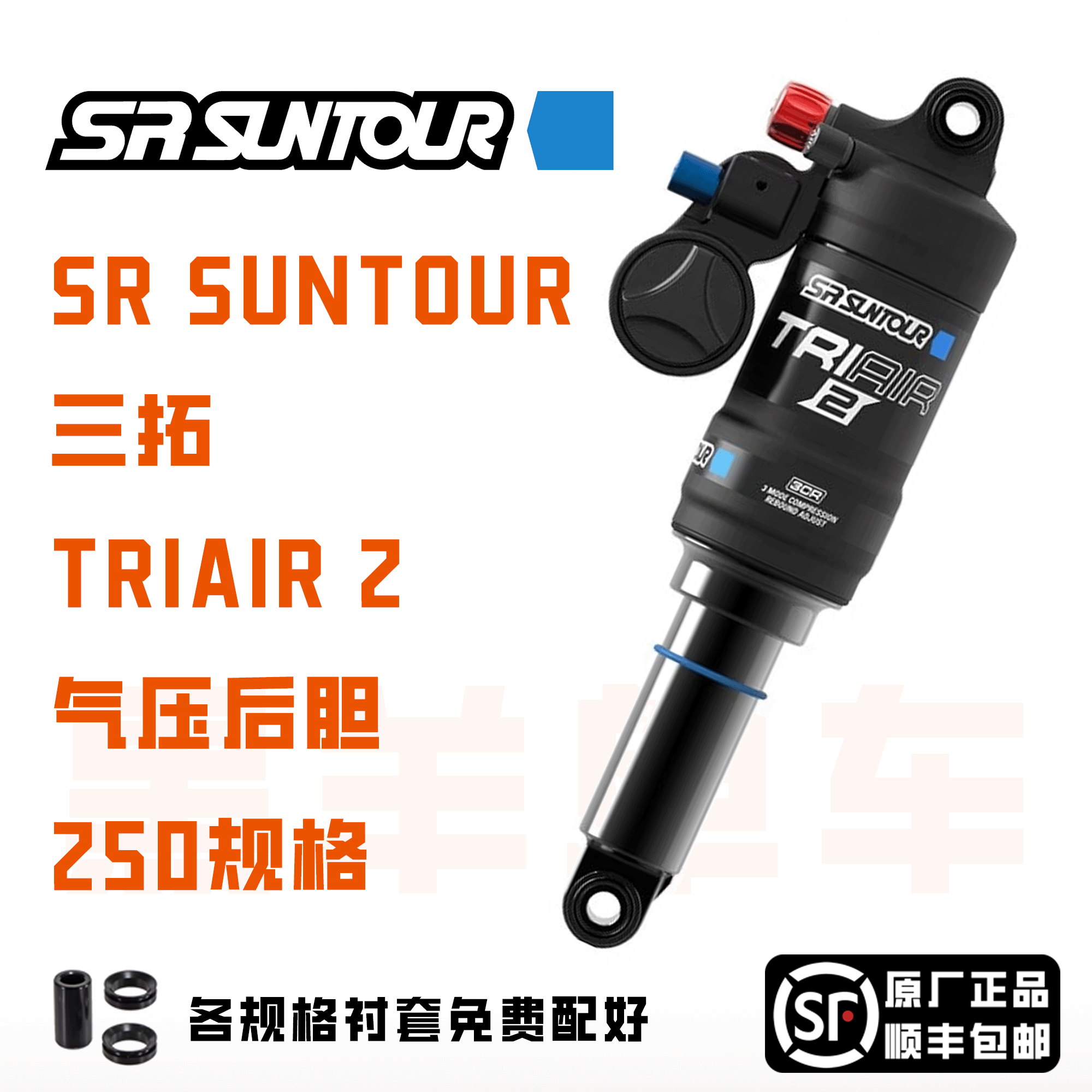 三拓 sr suntour山地车气压后胆250 速降 dh 后避震器 triair 3cr