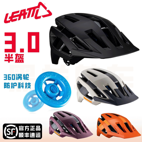 LEATT3.0山地车公路车头盔