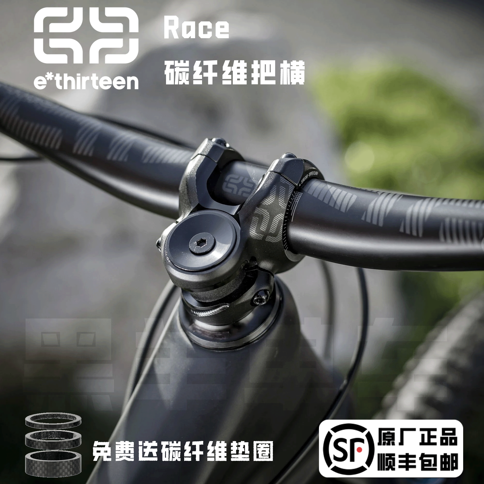 美国E13碳纤维山地车把横35mm 车把enduro土坡动作速降燕把软尾