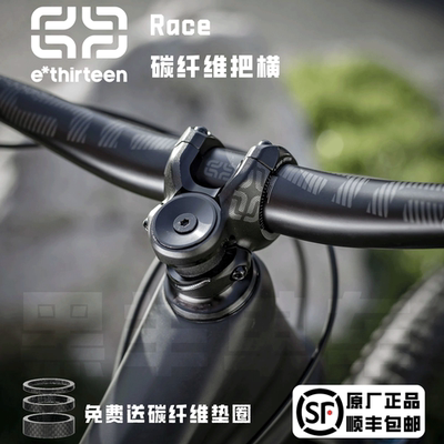 美国E13Race碳纤维把横