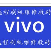 iQOO y83 x27 x20 适用于vivo nex x23 y71远程刷机