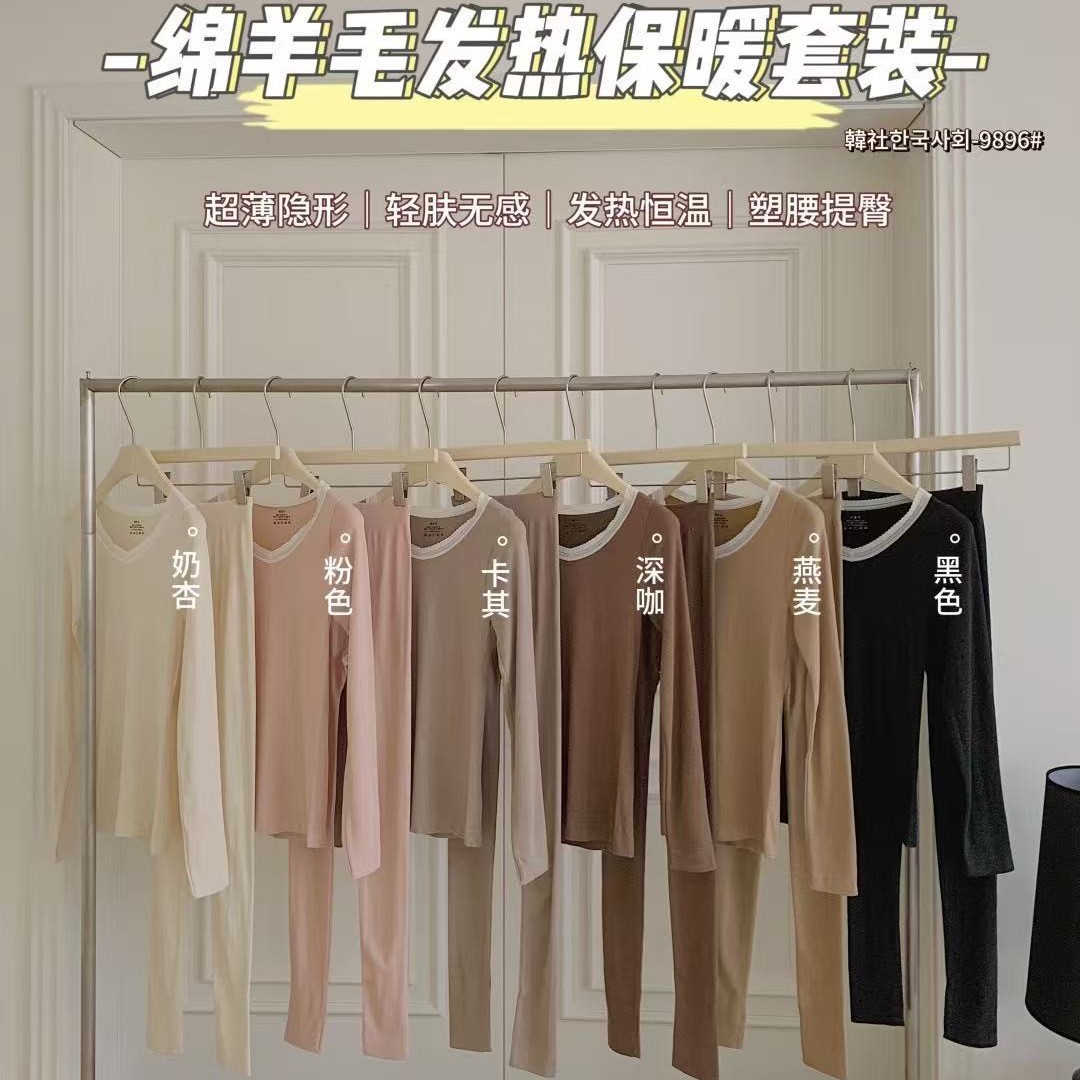 韩社9896#绵羊毛发热保暖套装女士打底内衣无痕肌底轻薄款秋衣裤