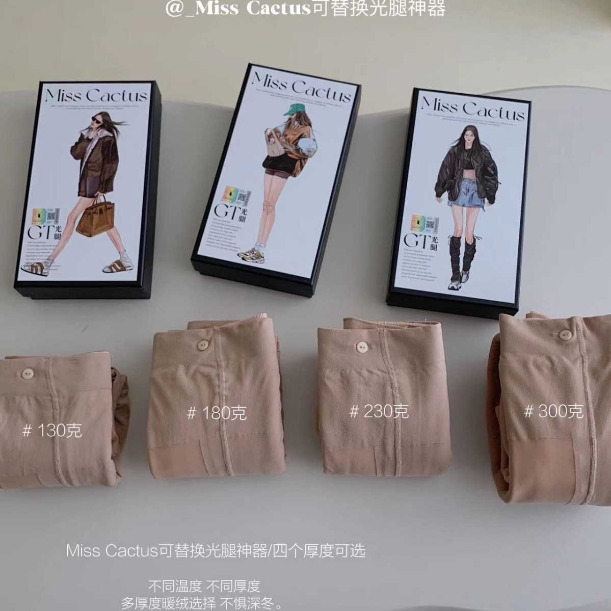 MissCactus可替换光腿打底冬季黑丝光腿保暖自然肤色丝袜女