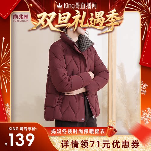 【King哥直播间】妈妈冬装时尚立领保暖棉服