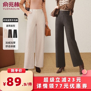 【所有女生的衣橱直播间】俞兆林妈妈冬装时尚加绒直筒裤