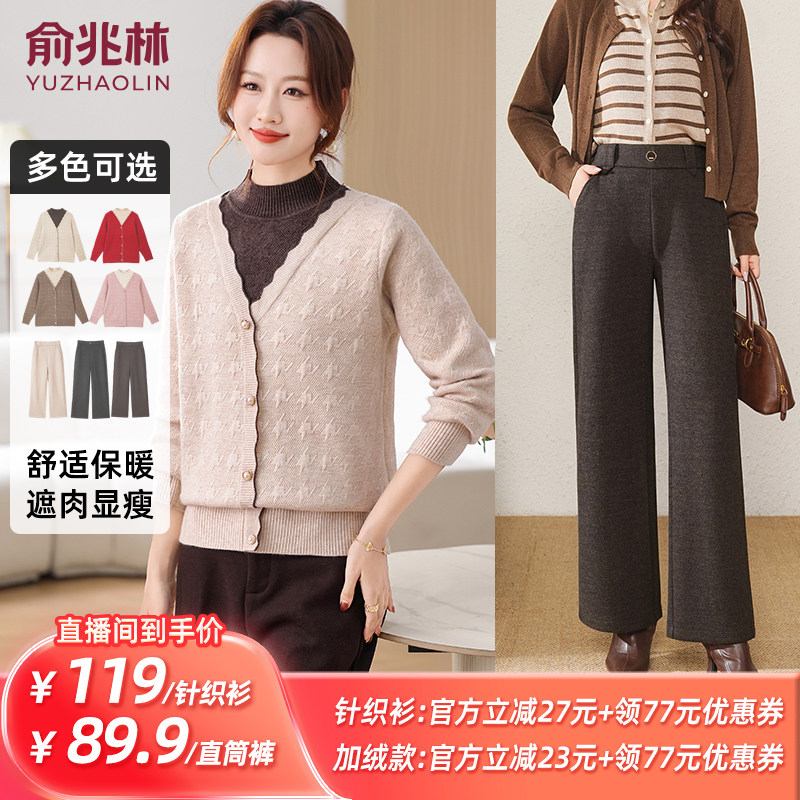 【所有姐姐的衣橱直播间】俞兆林妈妈假两件针织衫/加绒直筒裤