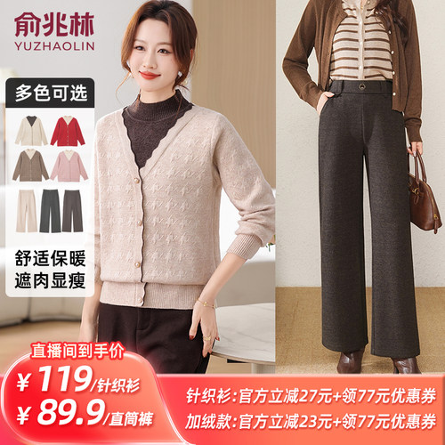 【所有姐姐的衣橱直播间】俞兆林妈妈假两件针织衫/加绒直筒裤