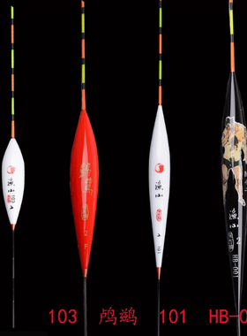 包邮 香港宋杰麟浮漂 无极渔心鱼漂鸬鹚f HB001 101 103鲫鱼浮标
