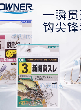 日本原装进口欧娜鱼钩10238新关东轻量茶色鲫鱼混养钩13165