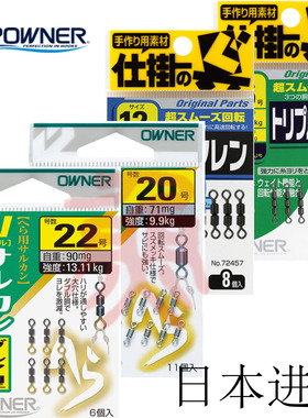 欧娜八字环高速8字环连接器三节双节子母环72457轻量81091 81129