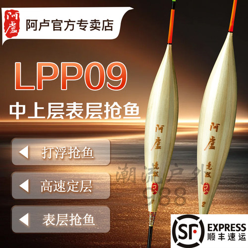 阿卢浮漂LPP09表层抢鱼芦苇鱼漂