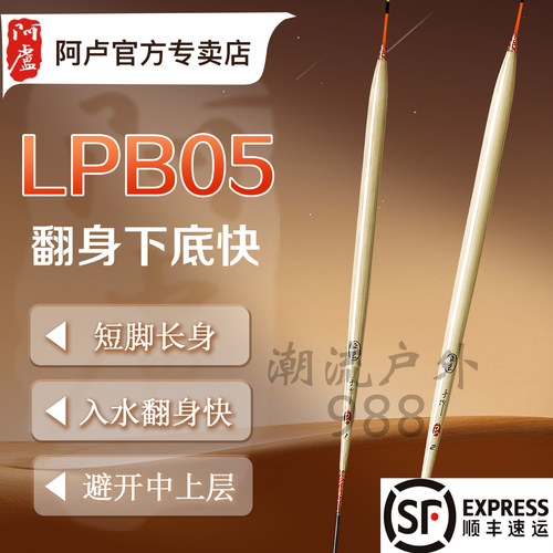 阿卢浮漂LPB05底钓罗非鱼漂