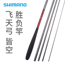 飞天弓皆空日本制喜玛诺并继钓竿SHIMANO13 14 15 16尺鱼竿禧玛诺