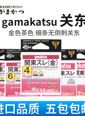 伽玛卡兹新关东鲫鱼钩无倒刺日本进口12152金12151袖钩轻量细条钩