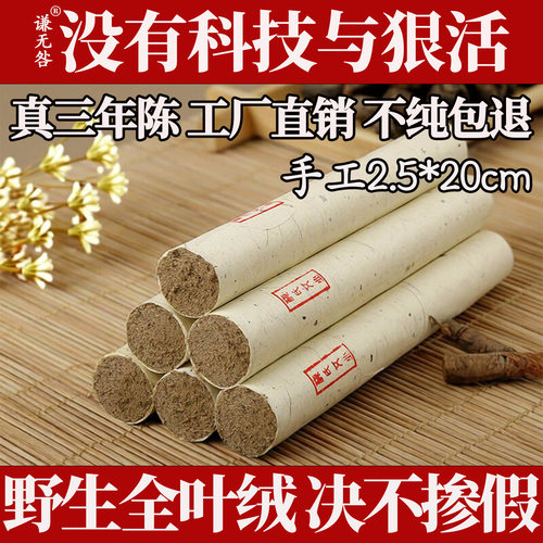 谦无咎三年陈手工纯艾灸条雷火灸