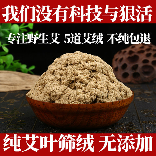 梅氏南阳野生正品三年纯手工艾绒
