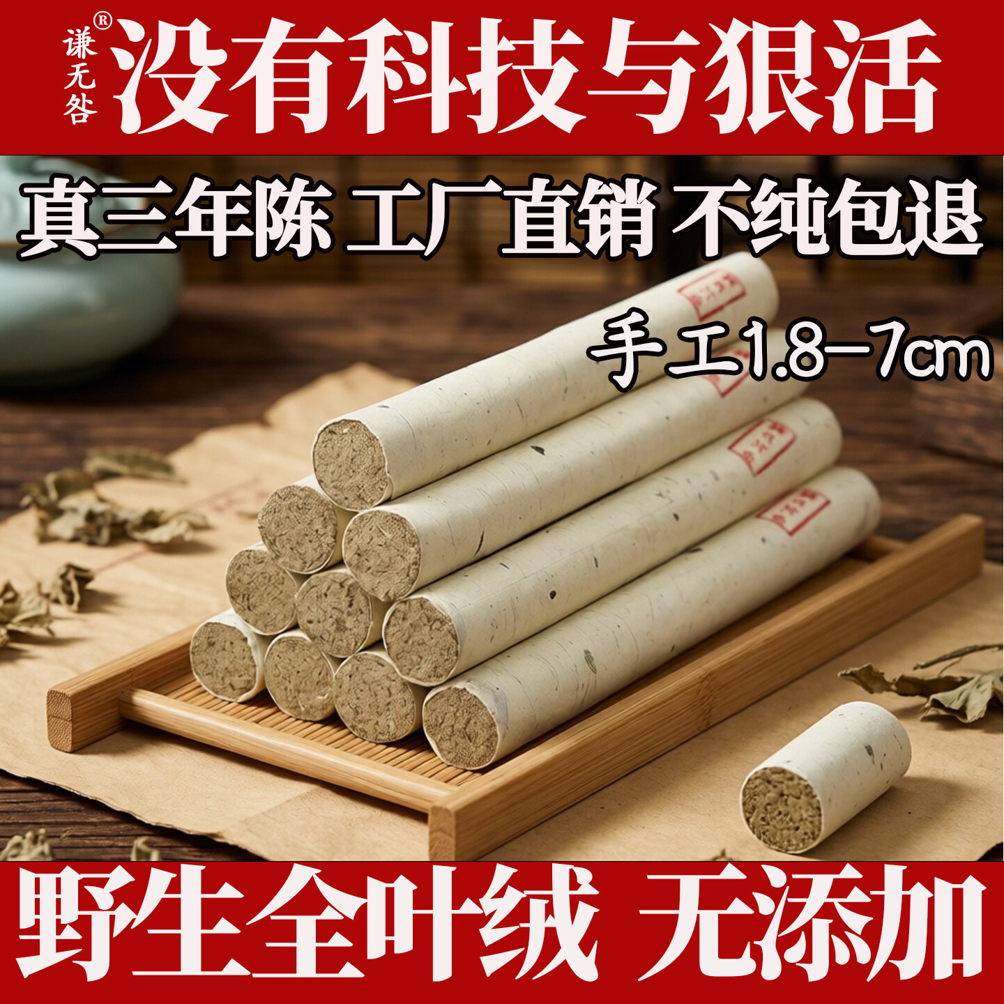 野生1.8cm艾条艾灸柱手工雷火灸中医院专用艾草三年陈艾柱纯艾条