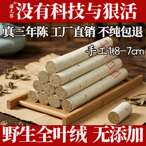 谦无咎艾条柱艾灸条纯艾草纯艾条