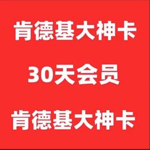 KFC肯德基wow大神卡30天 肯德基大神卡月卡 肯德基早餐卡免配送费