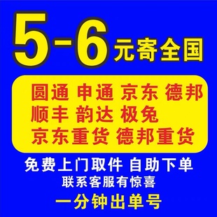 全国寄快递代下单菜鸟裹裹优惠卷官方快递代发快递代下单大件物流