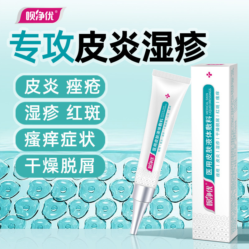 呗净优肛周阴囊湿疹股藓大腿内侧皮肤瘙痒男士止痒抑菌脚藓牛皮藓