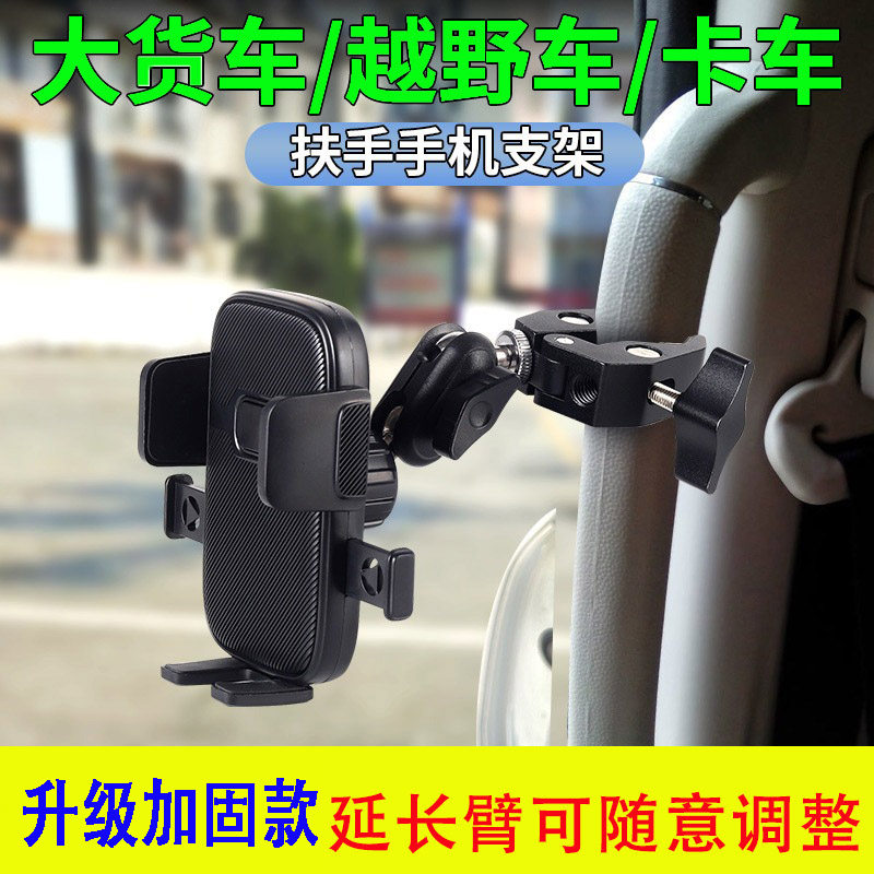 2025新款大货车加长专用车载手机支架防震大车导航防震汽车手机架,汽车用品/电子/清洗/改装,车载手机支架/手机座,淘宝优惠券,粉丝福利购,淘宝优惠卷