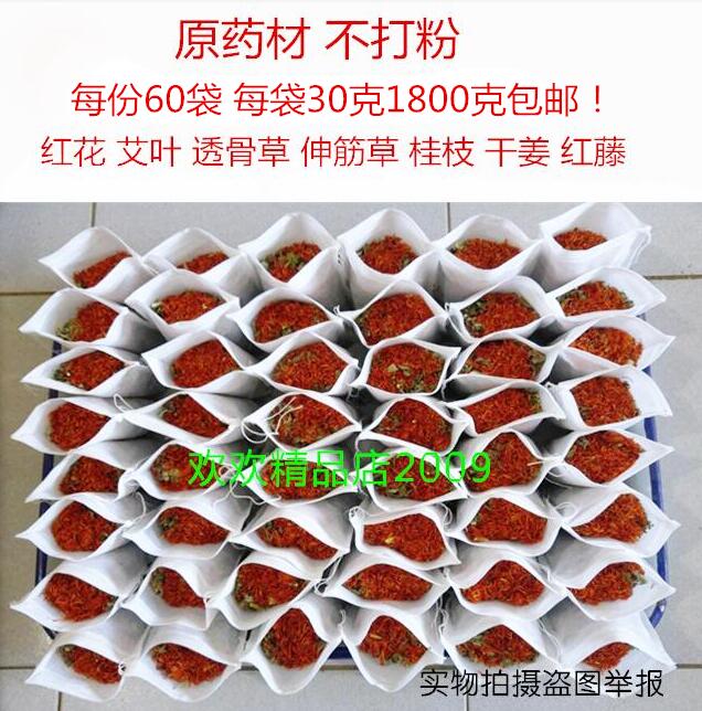 艾叶红花干姜泡脚包足浴包红花艾叶干姜伸筋草透骨草红藤桂枝包邮