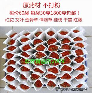 艾叶红花干姜泡脚包足浴包红花艾叶干姜伸筋草透骨草红藤桂枝包邮