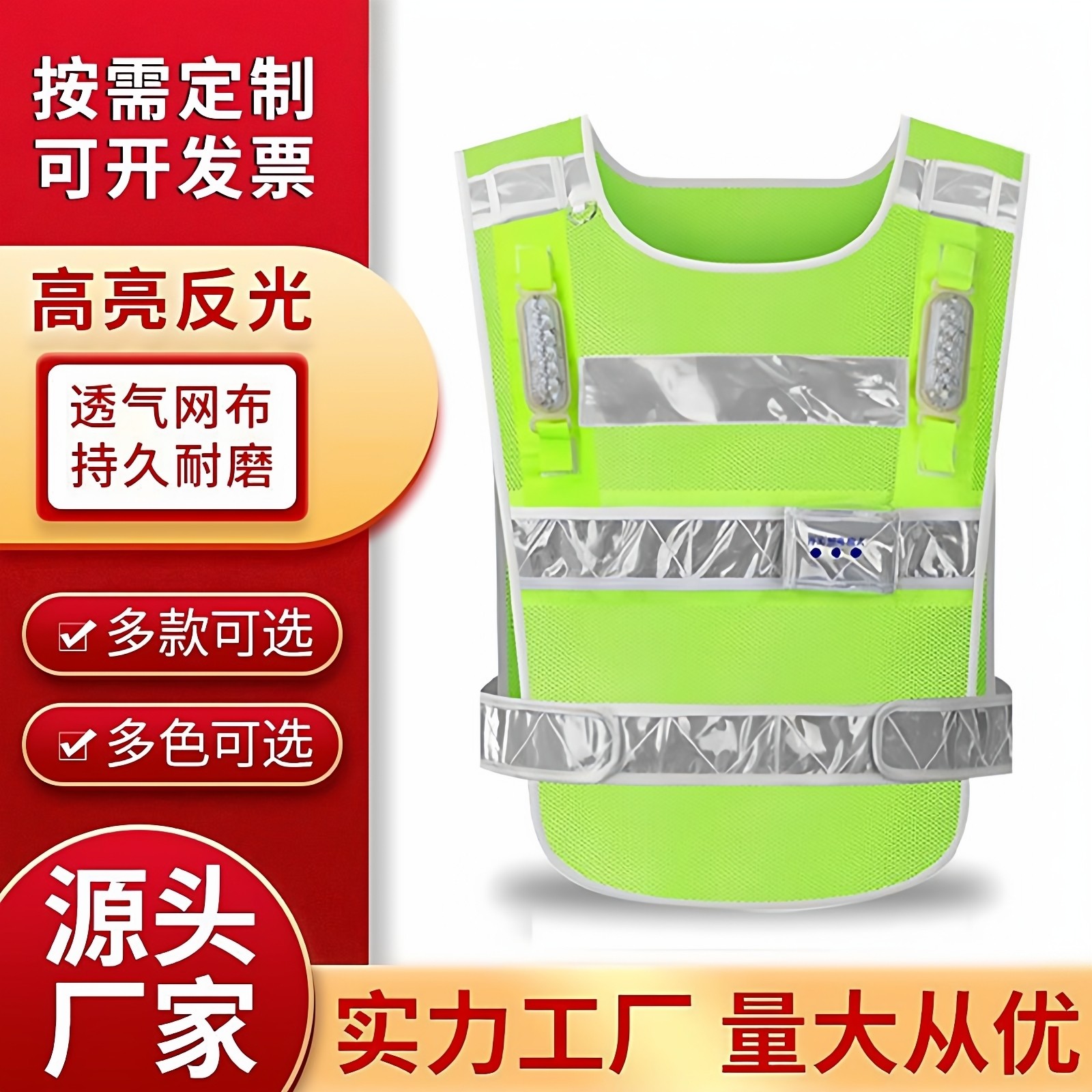 LED爆闪反光背心马甲环卫高速骑行夜间交通充电施工执勤安全带灯,个性定制/设计服务/DIY,马甲定制/加工,淘宝优惠券,粉丝福利购,淘宝优惠卷