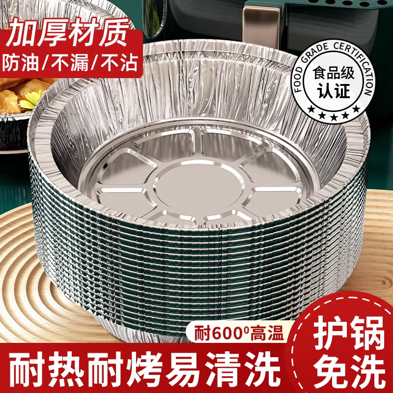 德国品质空气炸锅专用锡纸